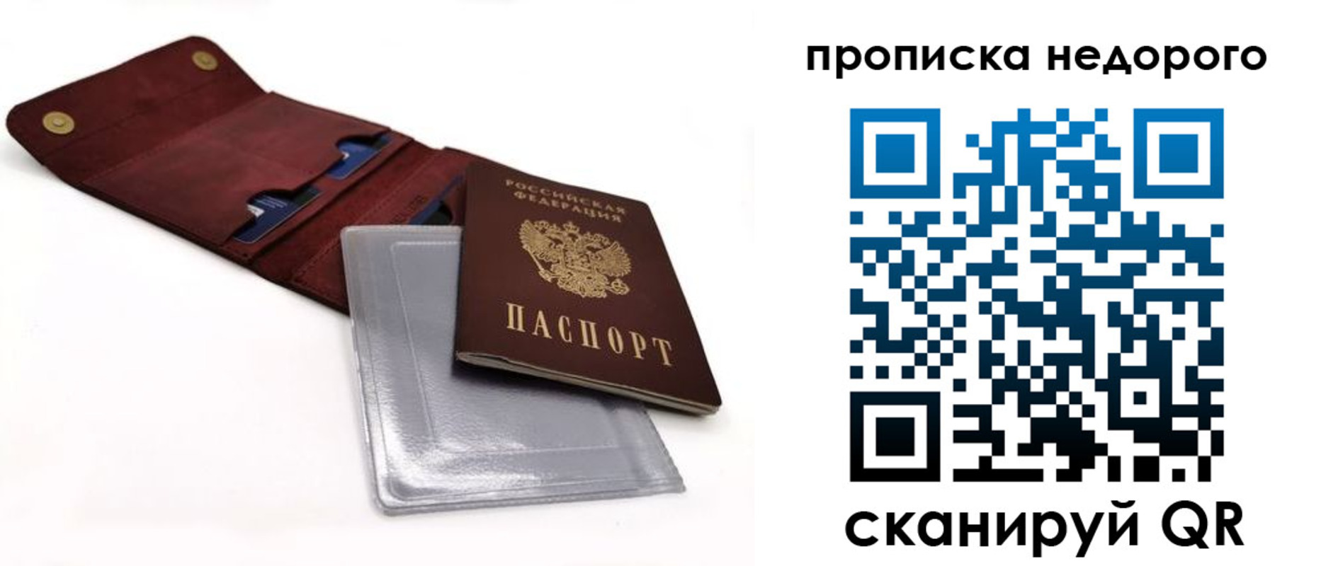 прописка для работы в Строителе