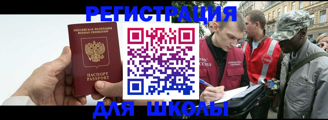 временная регистрация законно в Строителе