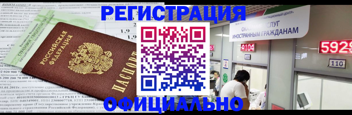 временная регистрация поиск в Строителе