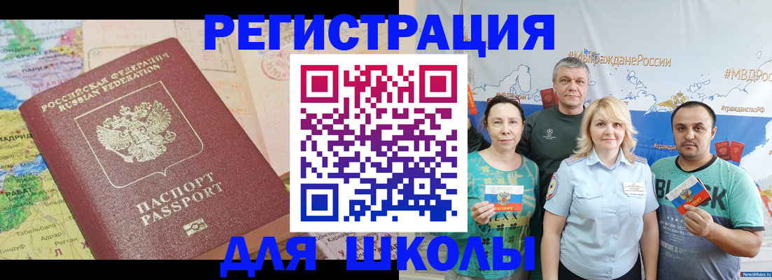 прописка для работы в Строителе